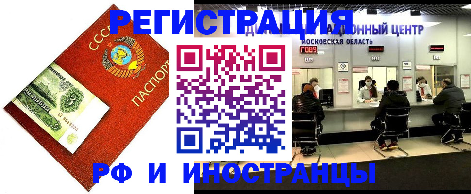 прописка регистрация в Рошале