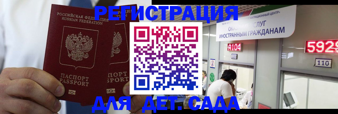временная регистрация в квартире в Рошале