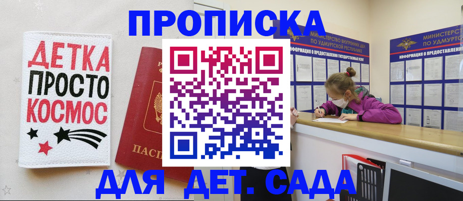 прописка 2025 в Рошале
