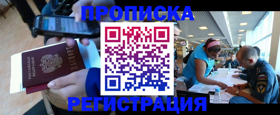 временная регистрация надежно в Рошале