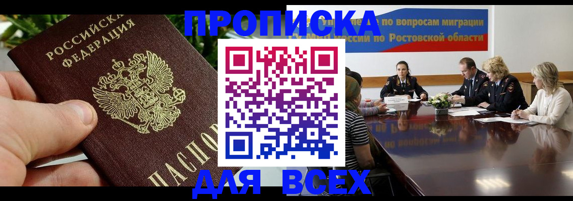 прописка ребенка в Рошале