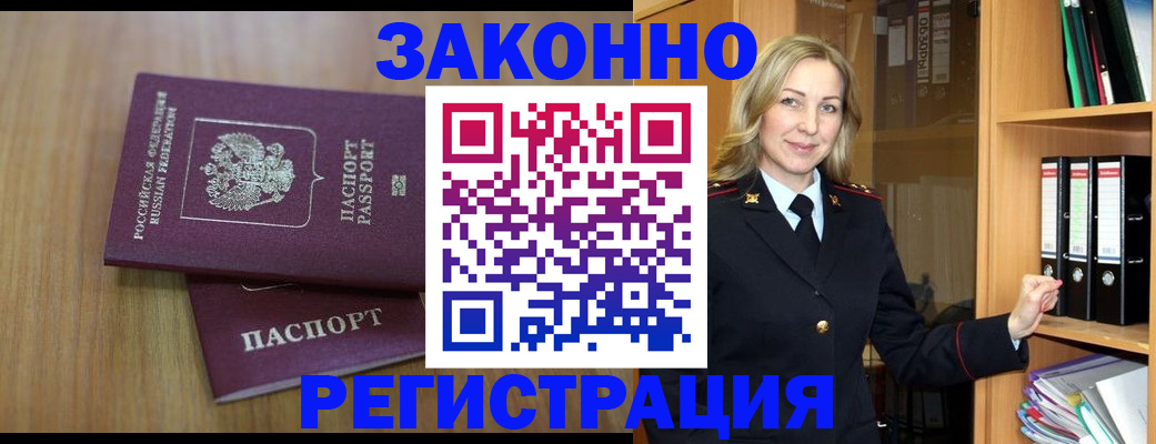прописка штамп в Рошале
