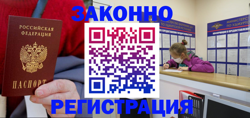 где прописаться в Рошале