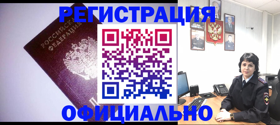 миграционный учет в Рошале