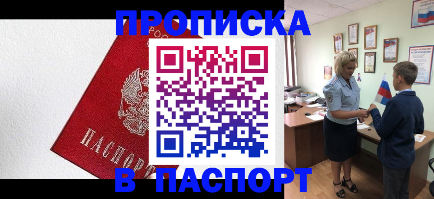 пропишу в квартире в Рошале